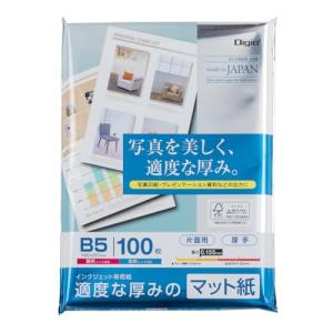 Digio2 インクジェット専用紙 適度な厚みのマット紙 B5 100枚 Z1702｜kirelab-net
