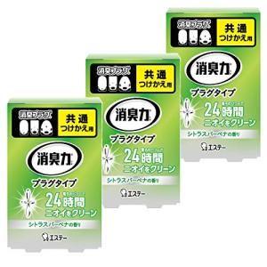消臭力 [まとめ買い] プラグタイプ 部屋用 トイレ用 シトラスバーベナ つけかえ 20mL×3個 部屋 玄関 リビング トイレ 消臭剤 消臭｜kirelab-net