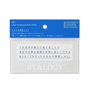 ニトムズ STALOGY 大きな半透明ふせん グリッド S3043 ふせん｜kirelab-net