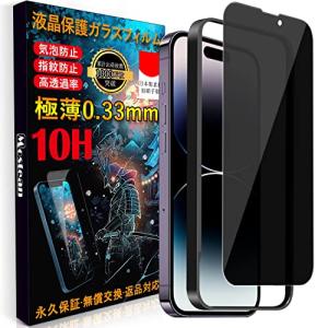 Mostean iPhone14 Pro Maxガラスフィルム覗き見防止 iPhone14 Pro Max フィルム のぞき見防止 秒で貼り付け｜kirelab-net