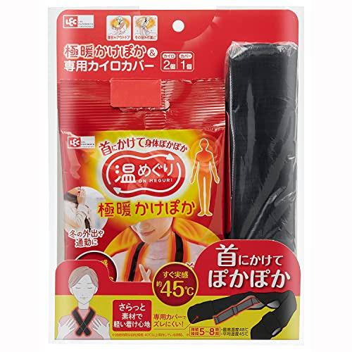 レック(LEC) 温めぐり 極暖かけぽか 首にかける 使い捨てカイロ 専用カバー付 (カイロ 2個入...