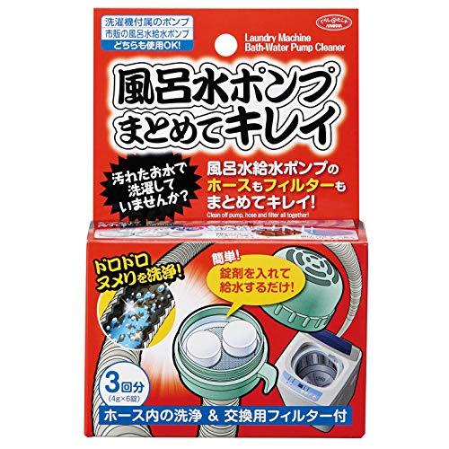 アイメディア(Aimedia) 風呂水ポンプまとめてキレイ 3回分 風呂洗剤 洗濯機 風呂水 給水ポ...