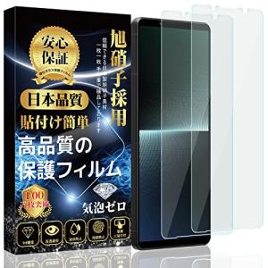 2枚入りXperia 1 V ガラスフィルム フィルム SO-51D 全面保護フィルム SOG10 液晶強化ガラス日本製素材旭硝子製硬度9H 貼｜kirelab-net