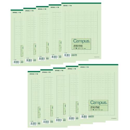 コクヨ キャンパス 原稿用紙 縦書 B5 字詰20x10 50枚 罫線緑 10冊セット ケ-30NX...