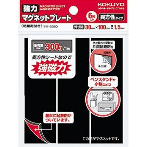 コクヨ(KOKUYO) マグネット 強力マグネットプレート 片面・粘着剤付き 6枚 耐荷重300g マク-S380｜kirelab-net