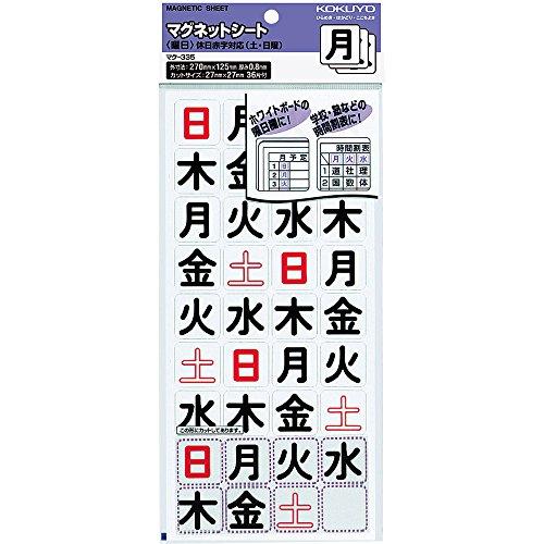 コクヨ(KOKUYO) マグネットシート 曜日 5週間分セット 休日赤字対応(土・日曜) マク-33...