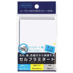 ナカトシ セルフラミネート カードサイズ 5枚パック 10入｜kirelab-net