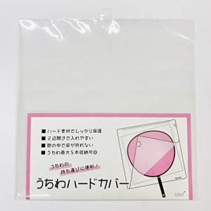 ハゴロモ うちわハードカバー No.82123 顔うちわ収納 持ち運び 保護 ケース 硬質 クリア｜kirelab-net