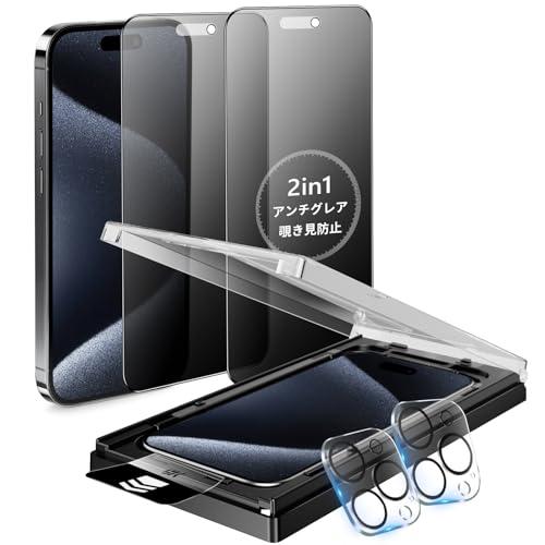 MINIKA iPhone 15 Pro Max ガラスフィルム 覗き見防止 + アンチグレア 2i...