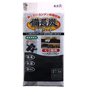 ワイズ(Waizu) 消臭シート 最選炭II備長炭シート くつ箱用 30×300cm 日本製 抗菌 防カビ 清潔 ズレない 防臭 下駄箱 引き出し｜kirelab-net