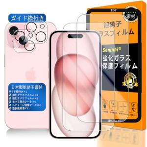 対応 iPhone15 ガラスフイルム 用の ガイド枠付き 6.1インチ  iPhone 15 フイルム（２枚入り） カメラフィルム（２枚入り）｜kirelab-net