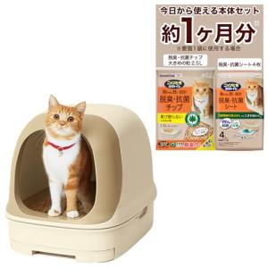 ニャンとも清潔トイレセット[約1か月分チップ・シート付] 猫用トイレ本体 ドームタイプ ライトベージュ｜kirelab-net