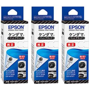 EPSON 純正 インクボトル ケンダマ KEN-MB マットブラック 3本セット EW-M752T 対応｜kirelab-net