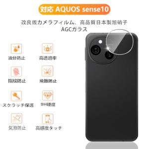 2枚セット 対応 AQUOS sense10 ...の詳細画像1