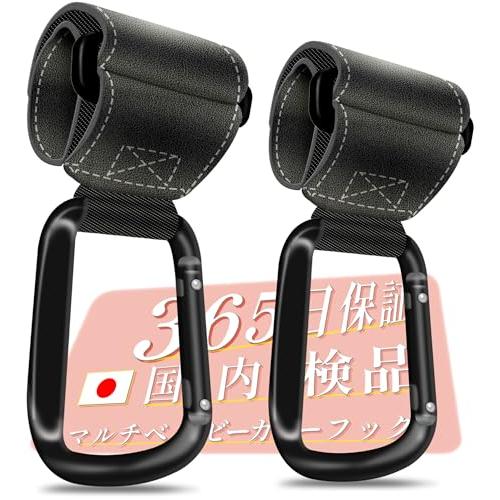 現役保育士推薦 LolyyDens ベビーカーフック バギーフック 大きいカラビナ ベビーカー 荷物...