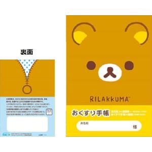 カバー付き2種セットお薬手帳 フェイス(リラッ...の詳細画像1
