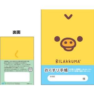 カバー付き2種セットお薬手帳 フェイス(リラッ...の詳細画像2