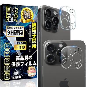 iPhone15 Pro カメラフィルム iPhone15 ProMax カメラカバー2枚入り日本旭硝子製 指紋防止 気泡防止 露出オーバー 高｜kirelab-net