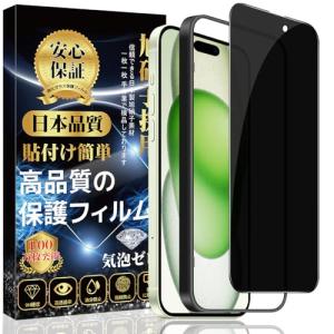 iPhone 15 保護フィルム （専用ガイド枠付き 貼り付け簡単 指紋防止 気泡防止 飛散防止 キズ防止） 強化ガラスフィルム 覗き見防止｜kirelab-net