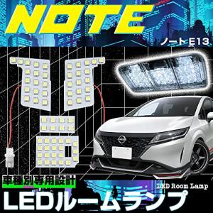日産 ノート E13 SNE13 ルームランプ 3チップSMD LEDルームランプ 4点セット LEDバルブ 明るい 取付簡単 内装パーツ 専用｜kirelab-net