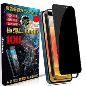 Mostean iPhone12 ガラスフィルム覗き見防止 iPhone12 Pro フィルム のぞき見防止秒で貼り付け/ガイド枠付き/指紋防止｜kirelab-net