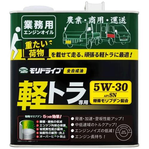 モリドライブ エンジンオイル 軽トラ専用 5W-30 3L SN 全合成油 軽トラ 軽自動車 普通車...