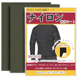ナイロン補修シート 約20x30cm 2枚 シート補修テープ 撥水処理をしたシールタイプ 耐久 バイク シート補修 テント補修 傘修理キット ダ｜kirelab-net