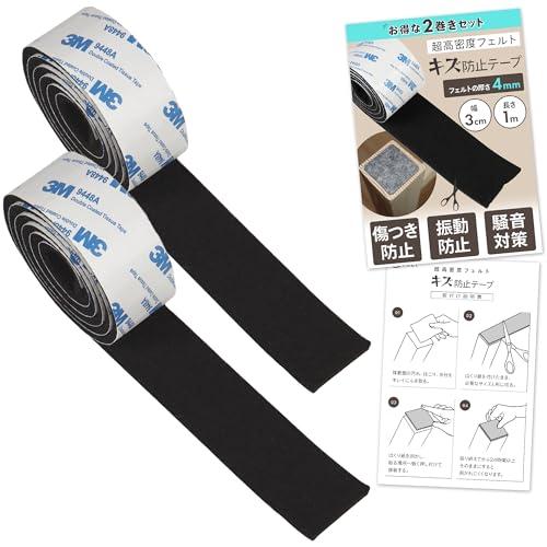 ふかふか厚フェルト 傷防止 床保護 テープ 簡単カット 騒音対策 椅子 テーブル ソファー 家具 (...