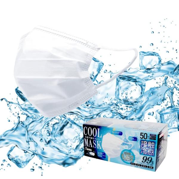 ヒロコーポレーション 冷感不織布マスク 50枚入り ふつうサイズ qmax0.332 ひんやり つめ...
