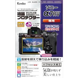 ケンコー(Kenko) 液晶保護フィルム 液晶プロテクター SONY α7R V 用 専用サイズ設計 防汚コート 日本製 KLP-SA7R5｜kirelab-net