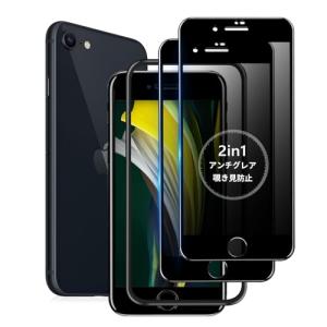覗き見防止 + アンチグレア / 2枚セット iPhone SE ガラスフィルム 覗き見 さらさら いPhoneSE3 保護フィルム サラサラ｜kirelab-net