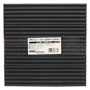 和気産業 防振ゴムA 黒 10X200X200mm BGA-04 防振 防音 洗濯機 室外機 1枚入｜kirelab-net