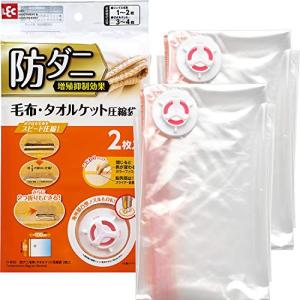 レック 防ダニ 毛布 ・ タオルケット 圧縮袋 2枚入 (自動ロック式) O-850｜kirelab-net