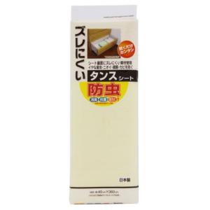 ワイズ(Waizu) ズレにくい防虫タンスシート 無地 ベージュ 40x360cm 日本製 抗菌 防虫 防カビ 除湿 おしゃれ 消臭 棚 引き出｜kirelab-net
