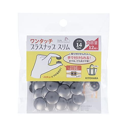 KIYOHARA サンコッコー ワンタッチプラスナップ スリム メタル 大容量 12組入り 直径14...
