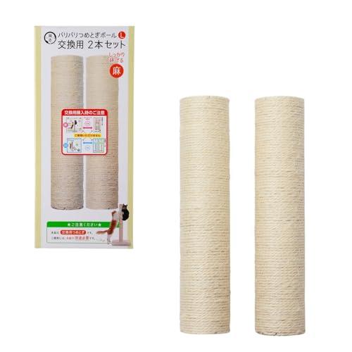 猫壱（necoichi） バリバリつめとぎポール 麻 (L用2本)