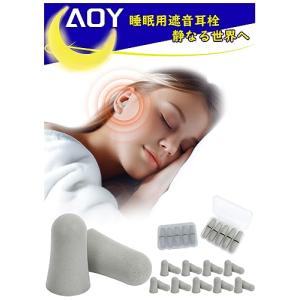 [AOY] 聴覚専門医師の推薦&最新の革新 耳栓 睡眠用 10ペア 低反発柔らかい 睡眠用耳栓 耳せん 遮音 防音イヤープラグ ノイズキャンセリ｜kirelab-net