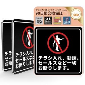 WIWISI セールス チラシ 勧誘など一切お断りします サインプレートサインプレートマグネット 2mmアクリル製 耐水 対候 屋外 玄関 (77｜kirelab-net