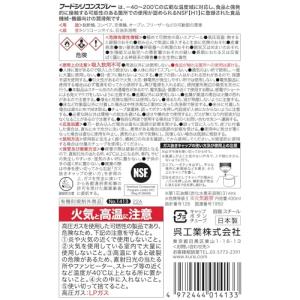 KURE(呉工業) フードシリコンスプレー 4...の詳細画像2