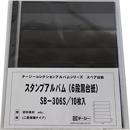 テージー スタンプアルバム デラックス スペア 切手単片用 6段黒台紙 10枚入 SB-306S ブ...