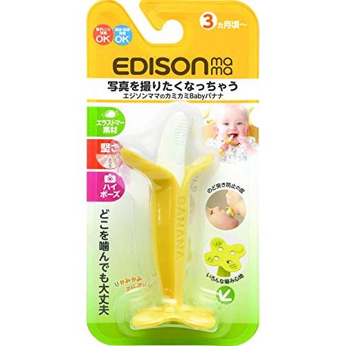 EDISONmama(エジソンママ) 歯がため カミカミBaby バナナE バナナ 1個 (x 1)...