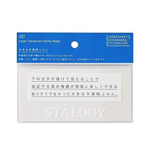 ニトムズ STALOGY 大きな半透明ふせん 無地 S3033 ふせん