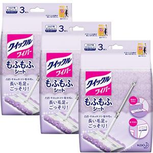 まとめ買いクイックルワイパー フロア用掃除道具 もふもふシート 3枚入×3個｜kirelab-net