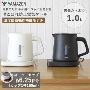 [山善] 電気ケトル 電気ポット 1.0L 1...の詳細画像1