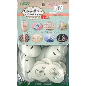 Clover くるみボタン・ブローチセット オーバル55 7個入 58-659｜kirelab-net
