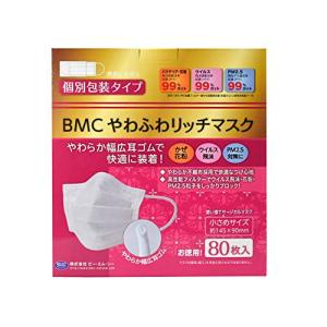 BMC やわふわリッチマスク 個包装 小さめサイズ 白色 80枚入｜kirelab-net