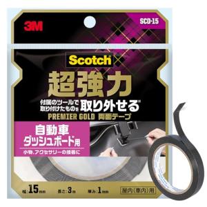 3M 両面テープ 超強力 自動車ダッシュボード用 取り外せる 幅15mm 長さ3m スコッチ SCD-15 セミロング プレミアゴールド｜kirelab-net