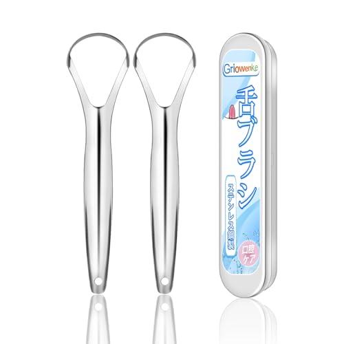 舌ブラシ 2本セット 舌磨き ステンレス鋼製 タングスクレーパー 舌クリーナー 大開口タイプ 舌専用...