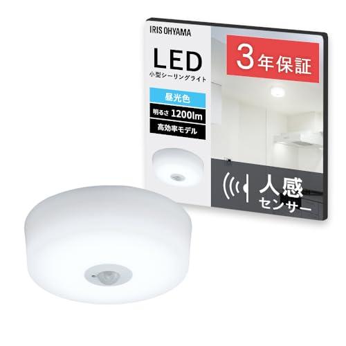 高効率モデルアイリスオーヤマ LEDシーリングライト 小型 人感センサー付 昼光色 1200lm ト...
