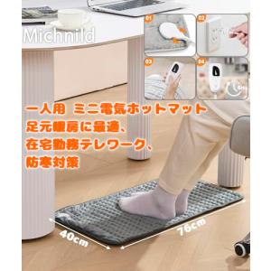 電気ホットマット 一人用ミニホットカーペット ...の詳細画像1